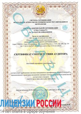 Образец сертификата соответствия аудитора Тобольск Сертификат ISO 9001